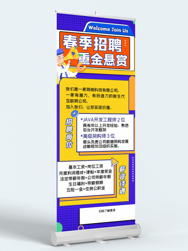 春季招聘重金懸賞扁平插畫藍色背景易拉寶