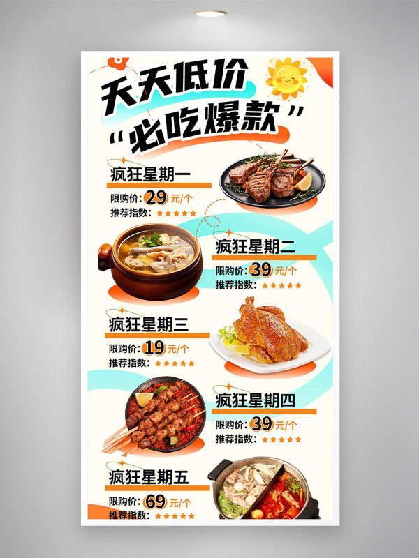 天天低價(jià)必吃爆款簡(jiǎn)約卡通插畫美食海報(bào)