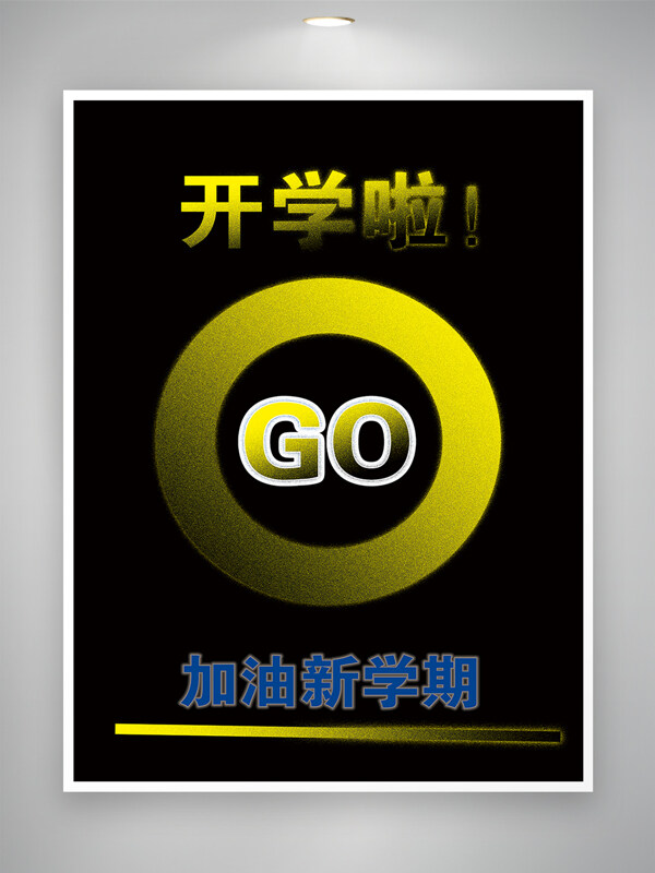 黑色背景加油新學(xué)期幾何圖形海報(bào)