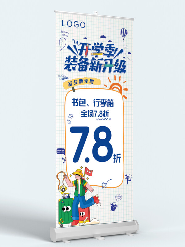 清新簡(jiǎn)約開學(xué)季裝備新升級(jí)卡通插畫促銷易拉寶