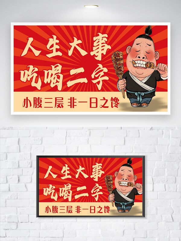 紅色背景卡通扁平人物美味炭火烤串美食海報(bào)