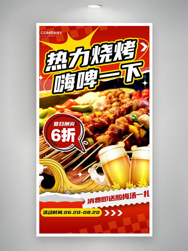 紅色背景啤酒炭火燒烤插畫美食海報(bào)