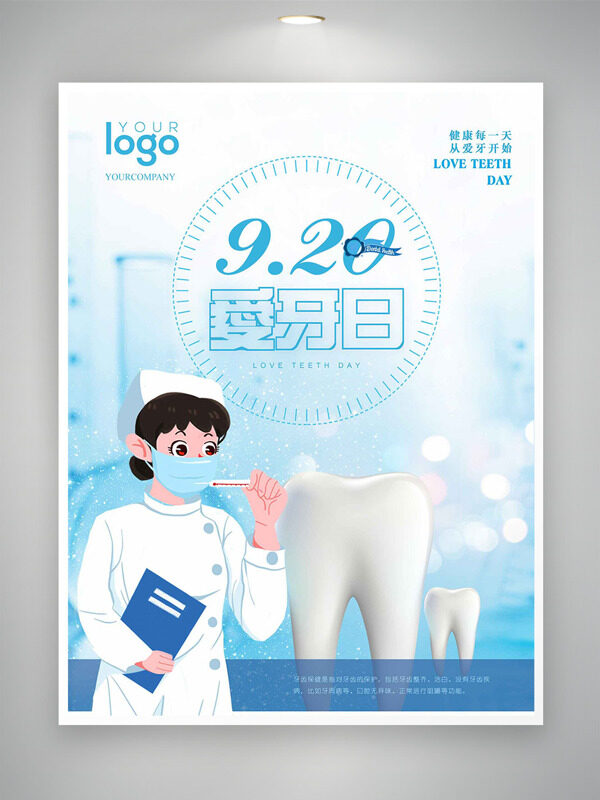 手繪護(hù)士插畫簡約清新920國際愛牙日海報(bào)