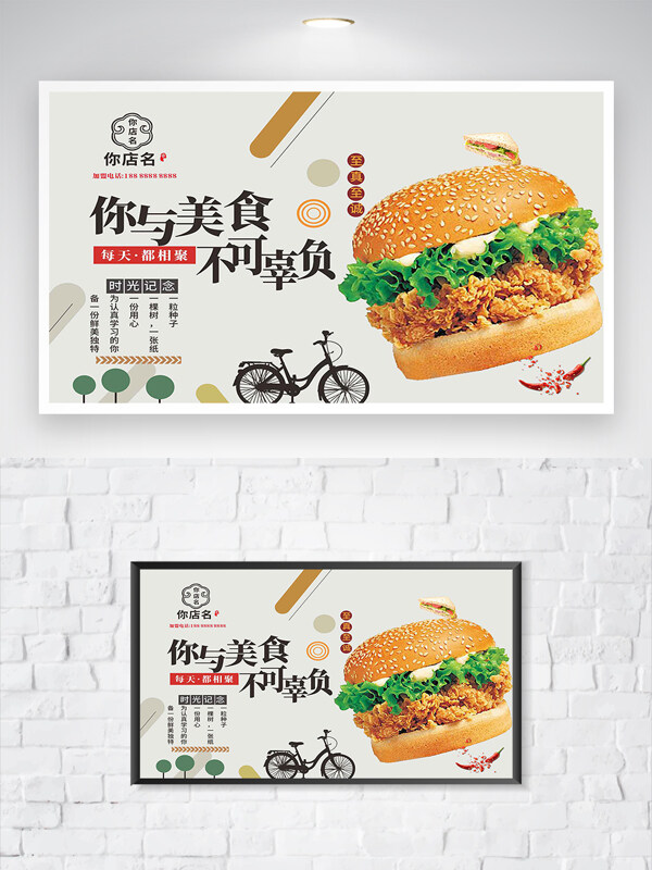 簡(jiǎn)約創(chuàng)意復(fù)古漢堡美食主題橫版海報(bào)