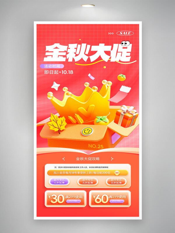 金秋大促紅色主題創(chuàng)意皇冠卡通促銷海報(bào)