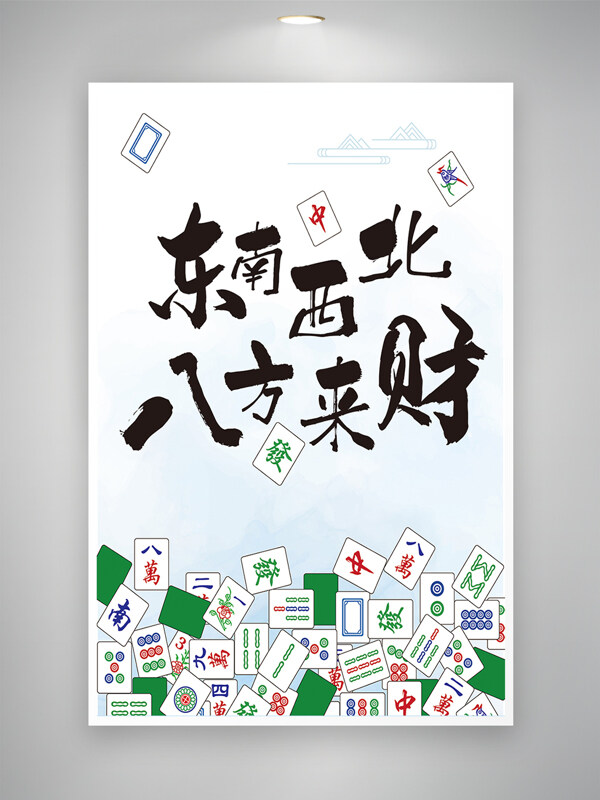 清新水彩漸變麻將館主題個(gè)性標(biāo)語(yǔ)海報(bào)