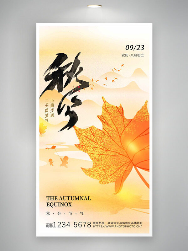 簡約風(fēng)格遠(yuǎn)山背景楓葉插畫秋分節(jié)氣海報