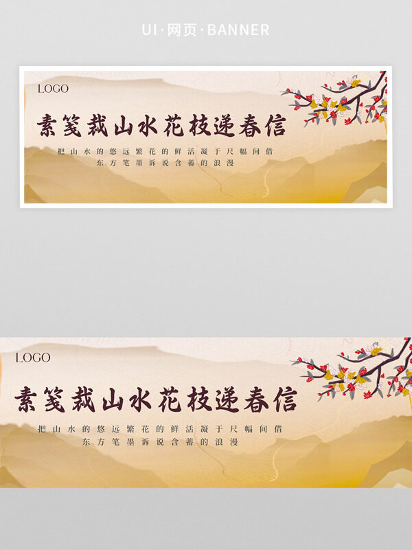 傳統(tǒng)水墨背景花卉插畫自然景觀banner