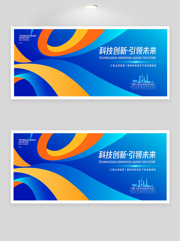科技創(chuàng)新引領(lǐng)未來藍(lán)色主題峰會背景板