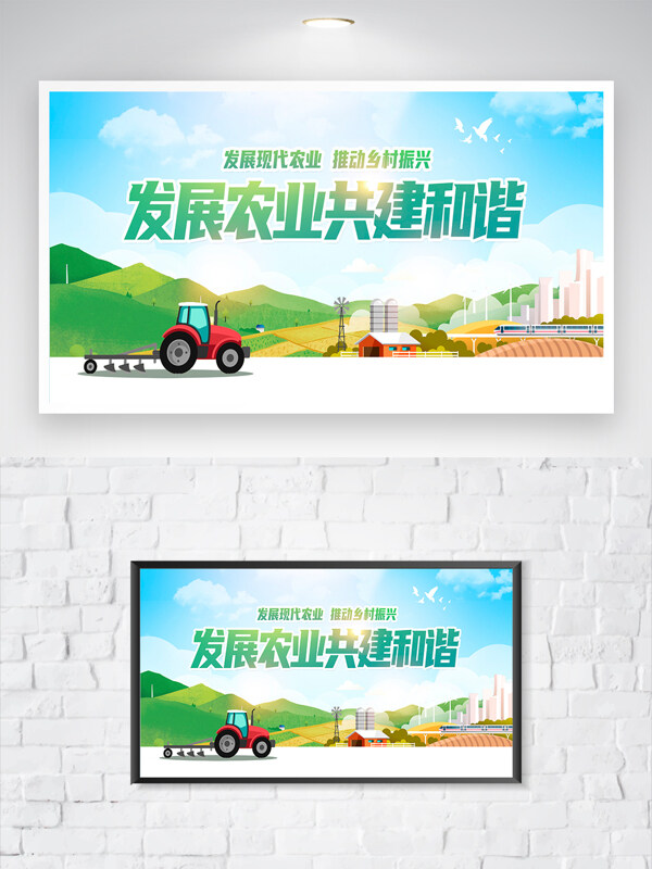 發(fā)展農(nóng)業(yè)共建和諧簡約卡通風(fēng)格公益海報(bào)