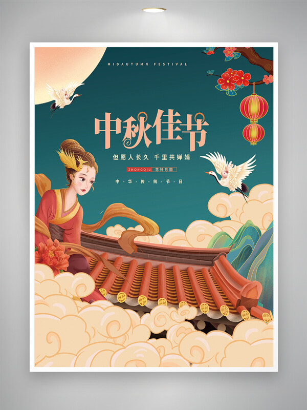 中秋佳節(jié)闔家團(tuán)圓國潮風(fēng)簡約插畫節(jié)日海報