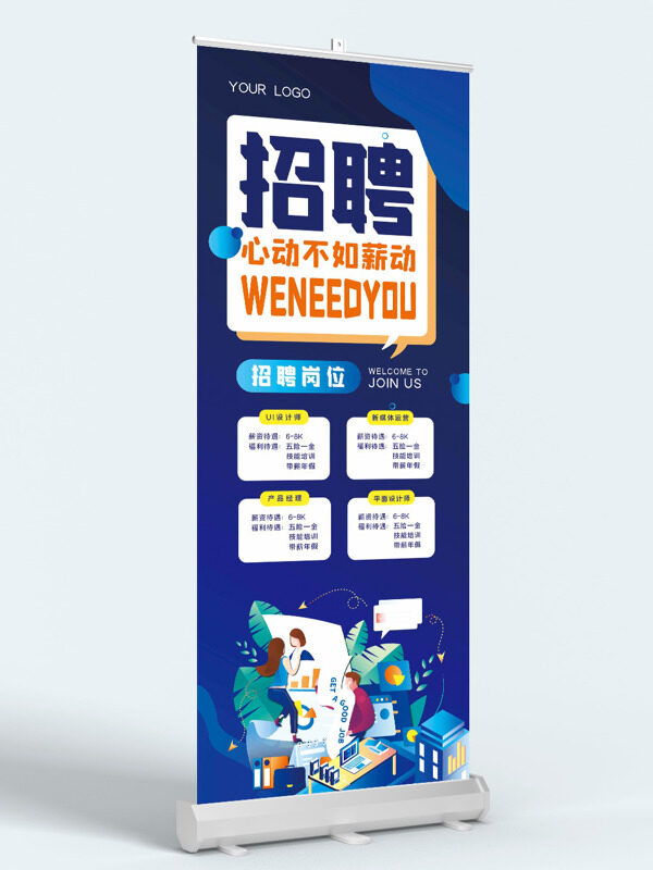 創(chuàng)意扁平人物工作插畫深色背景招聘展架易拉寶
