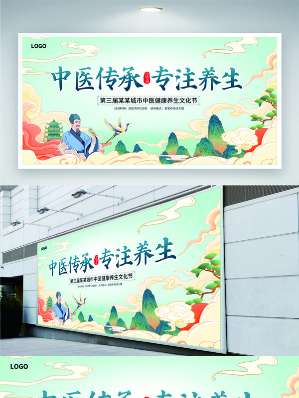 簡約清新中醫(yī)傳承養(yǎng)生文化節(jié)展板