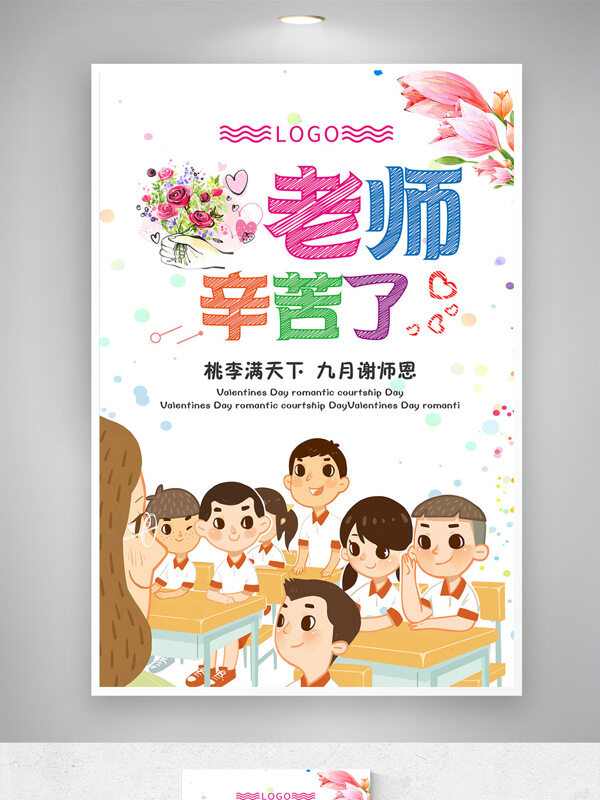 簡(jiǎn)約卡通學(xué)生插畫(huà)粉彩背景教師節(jié)海報(bào)