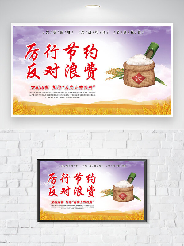 厲行節(jié)約反對浪費節(jié)約糧食光盤公益海報