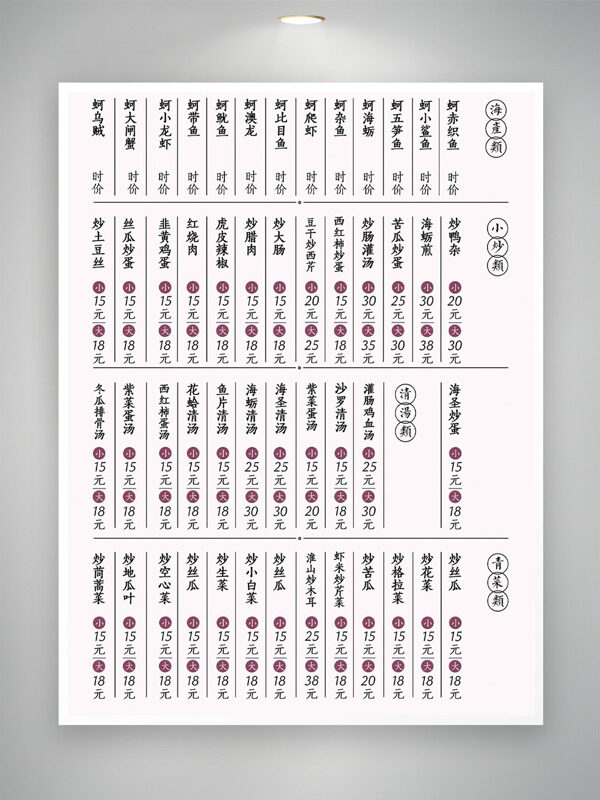 極簡(jiǎn)中國(guó)經(jīng)典傳統(tǒng)地道炒菜菜單