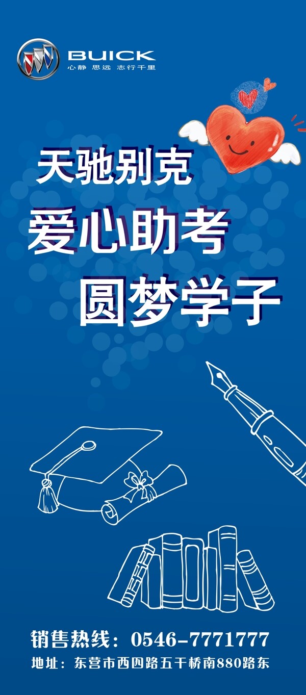 愛心助考展架