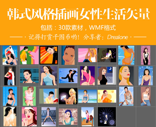 韩式风格插画女性生活矢量30款WMF格式