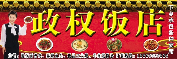 飯店招牌