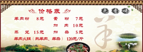 羊肉粉價(jià)目表