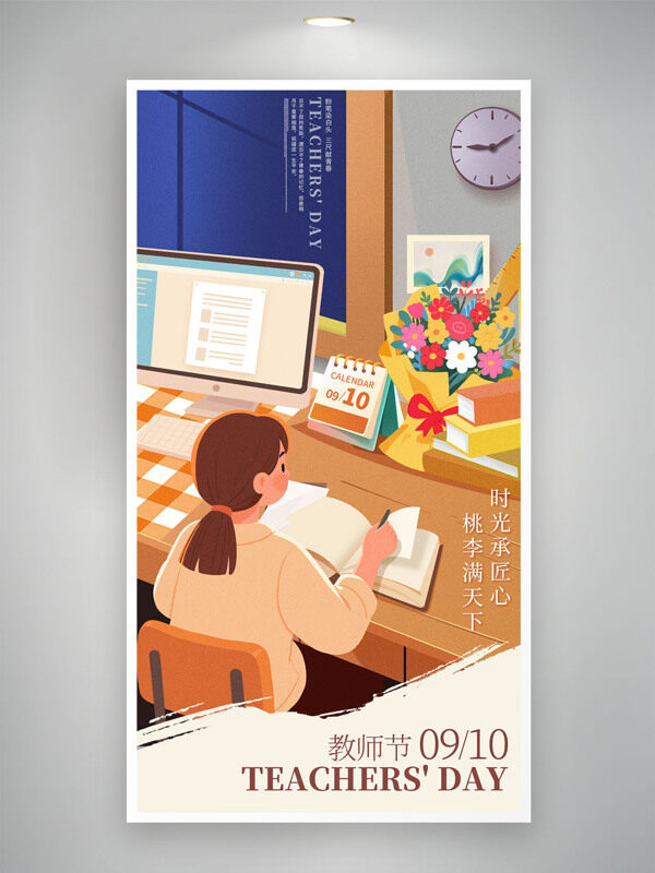 扁平卡通風(fēng)格教師節(jié)花束圖案節(jié)日海報(bào)
