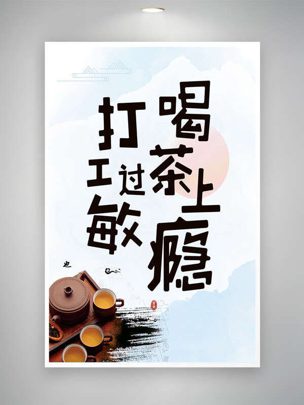 茶室茶吧水彩漸變個(gè)性搞怪海報(bào)