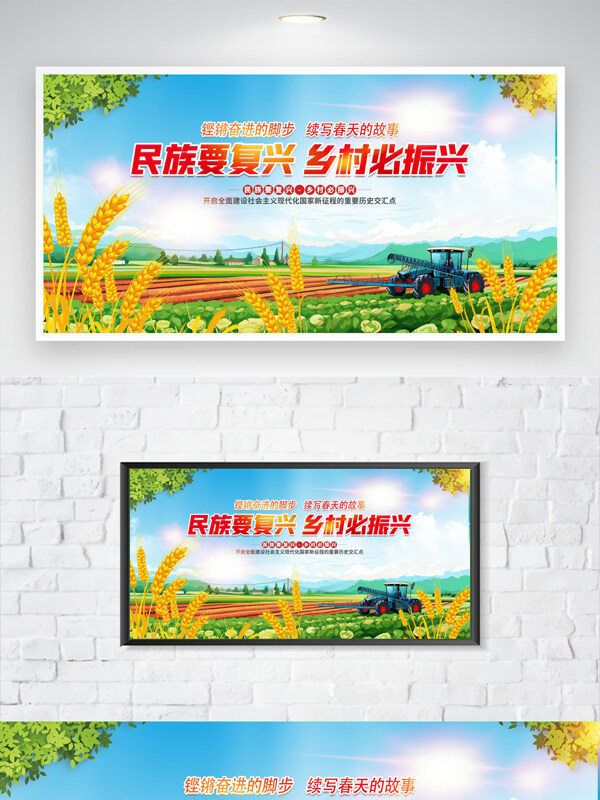 鄉(xiāng)村振興稻田背景清新簡(jiǎn)約墻畫海報(bào)