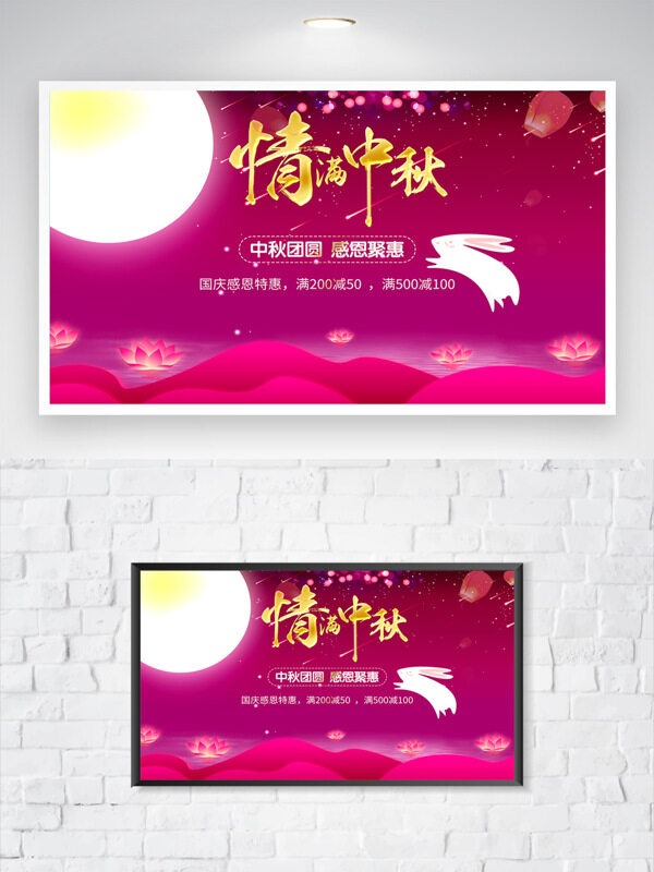 情滿(mǎn)中秋簡(jiǎn)約插畫(huà)感恩團(tuán)聚節(jié)日促銷(xiāo)海報(bào)
