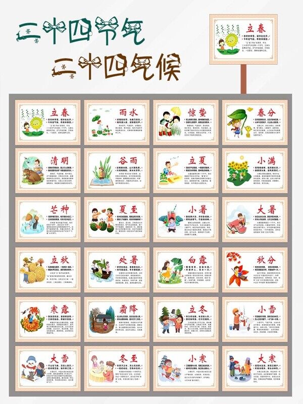 簡(jiǎn)約創(chuàng)意卡通二十四節(jié)氣標(biāo)牌