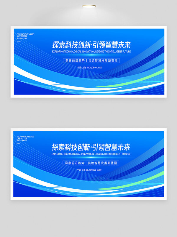 探索科技創(chuàng)新引領(lǐng)智慧未來峰會展板