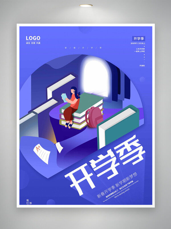 簡約卡通扁平插畫開學(xué)季紫色背景海報