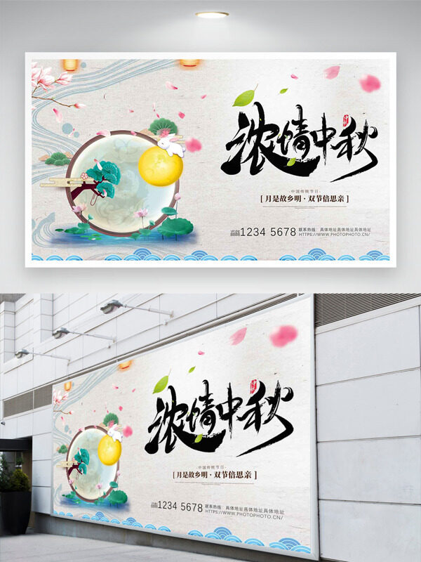 古典意境濃情中秋節(jié)日展板