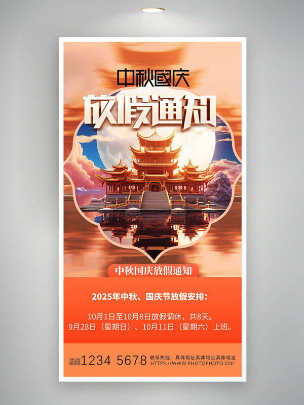 簡約大氣古建筑插畫中秋國慶放假通知海報