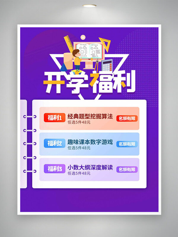 開學福利簡約手繪插畫紫色背景招生培訓海報
