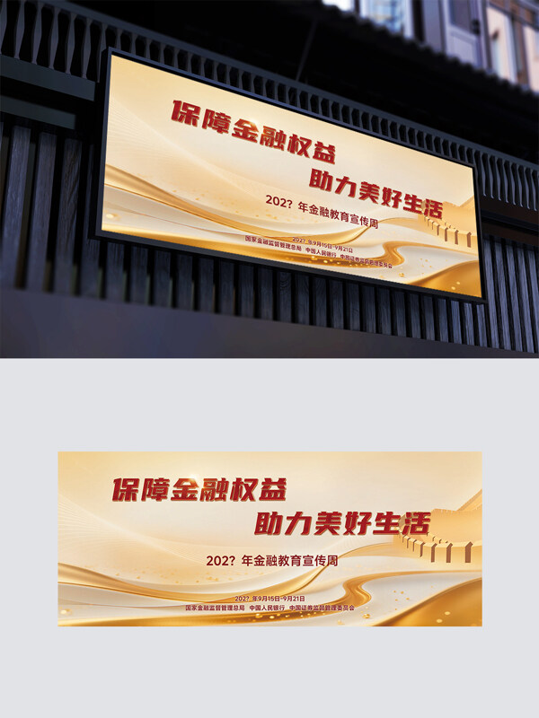 金色大氣保障金融權(quán)益主題海報(bào)