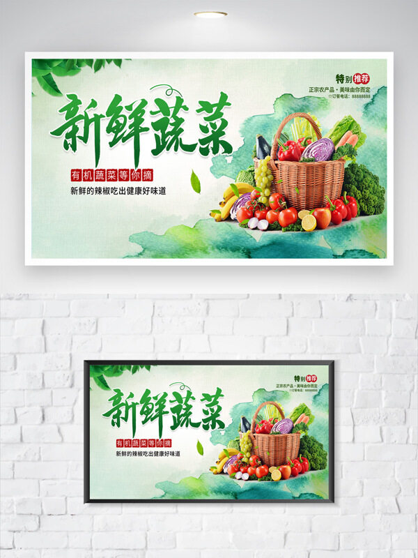 清新水墨背景新鮮蔬菜健康飲食宣傳海報(bào)
