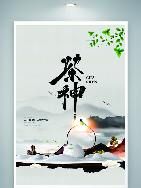 傳統(tǒng)水墨畫山水背景養(yǎng)生茶葉海報(bào)