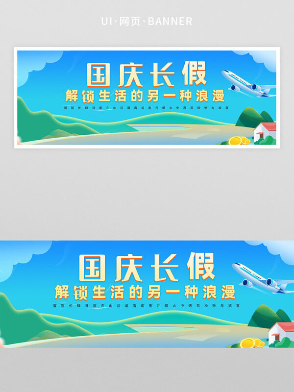 清新山水背景國(guó)慶假期扁平插畫網(wǎng)頁(yè)界面