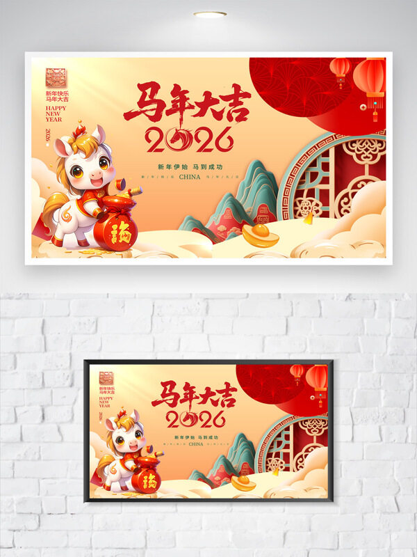 馬年大吉紅色喜慶簡約創(chuàng)意插畫節(jié)日海報