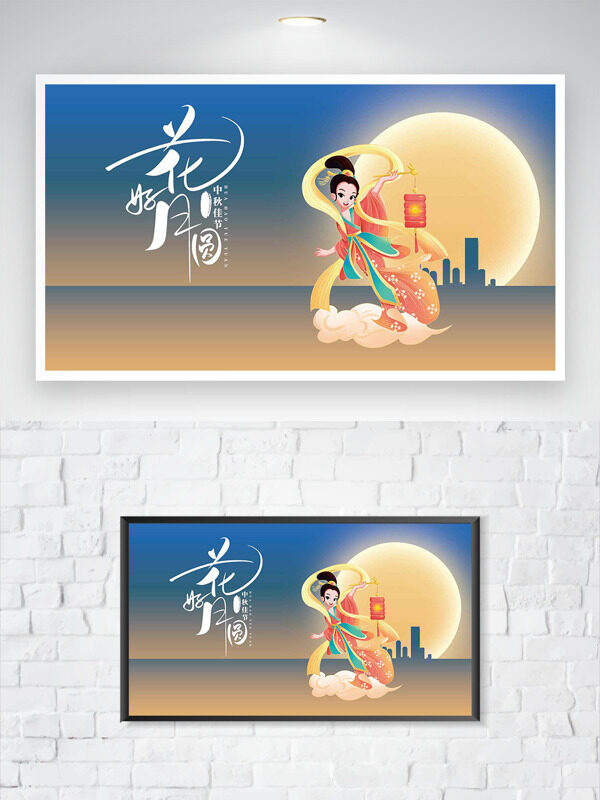 文藝簡約花好月圓手繪插畫中秋佳節(jié)節(jié)日海報(bào)