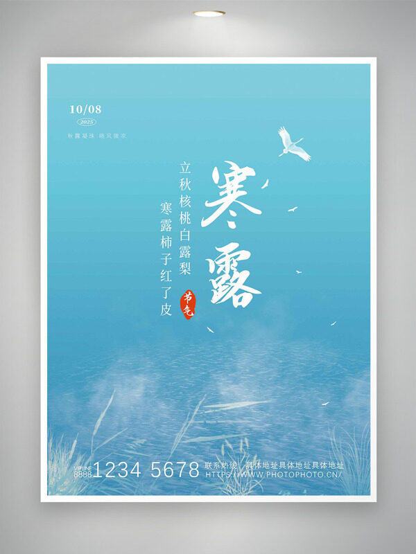 簡約風格藍色背景寒露傳統(tǒng)節(jié)氣海報