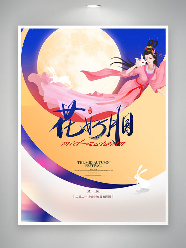 扁平手繪嫦娥奔月插畫花好月圓中秋節(jié)海報