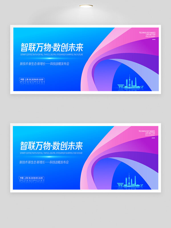 智聯(lián)萬物數(shù)創(chuàng)未來藍(lán)色背景科技發(fā)布會(huì)展板