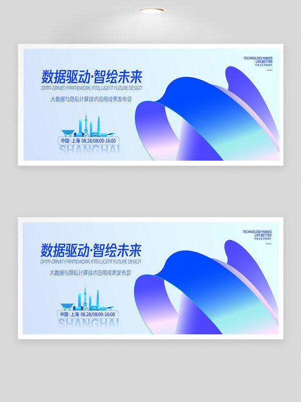 數(shù)據(jù)驅(qū)動智繪未來現(xiàn)代風(fēng)格發(fā)布會展板