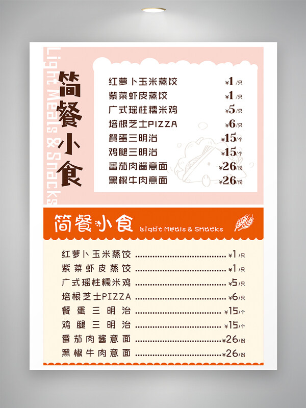 清新簡(jiǎn)約簡(jiǎn)餐小食蛋糕菜單菜譜設(shè)計(jì)