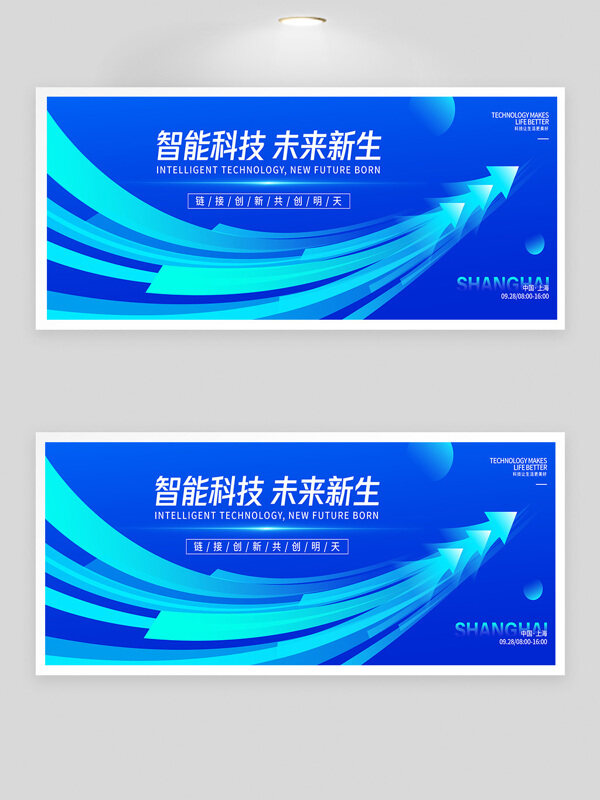 智能科技未來新生箭頭圖案藍色背景峰會展板