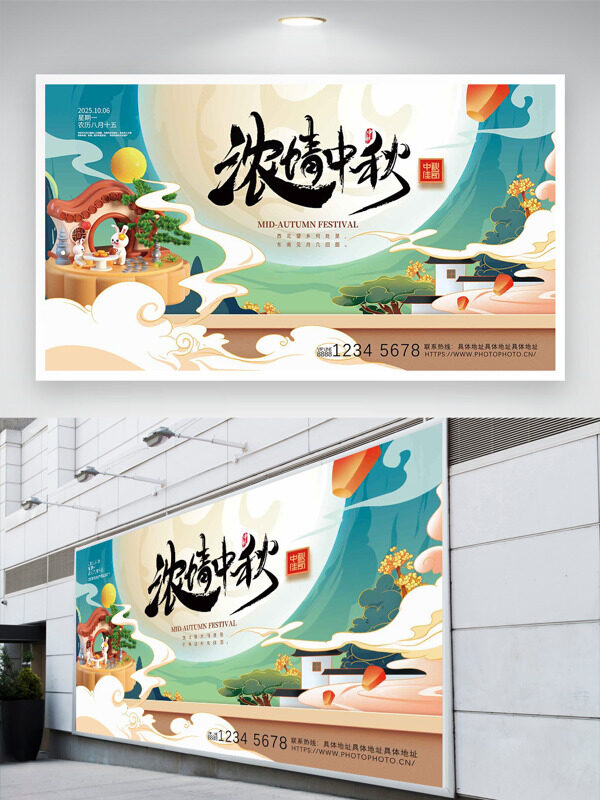 濃情中秋創(chuàng)意國(guó)潮插畫節(jié)日展板