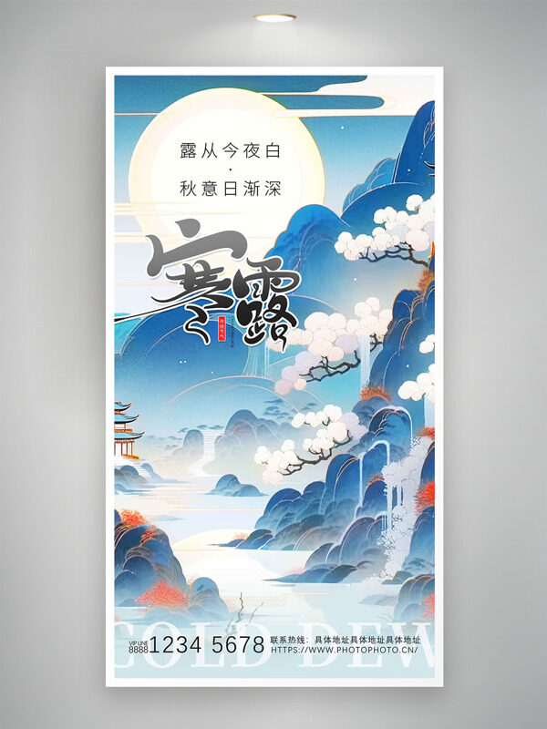 簡約手繪傳統(tǒng)山水畫背景寒露節(jié)氣海報(bào)