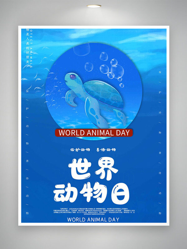 藍(lán)色海洋背景卡通手繪烏龜圖案世界動(dòng)物日海報(bào)