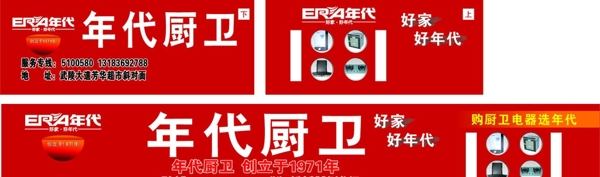 年代廚衛(wèi)車身廣告
